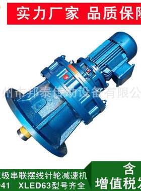 常州供应BLED41/XLED63立式双级串联摆线针轮减速机 针轮减速器