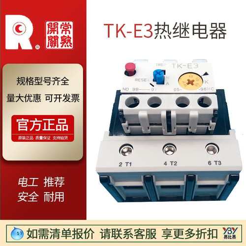 常熟开关厂 Tk热继电器TKE3 TKe2热继电器 接触器配套