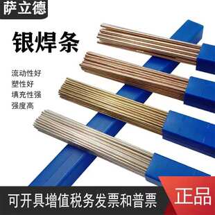 萨立德供应56%银基钎料 Ag56CuZnSn BAg 7银焊丝银焊条磷铜扁条