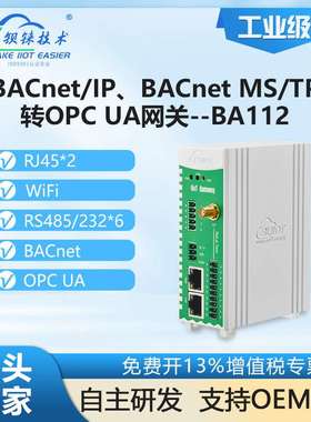 钡铼BA112 BACnet转OPC UA协议 智能楼宇照明电控网关 6路RS485