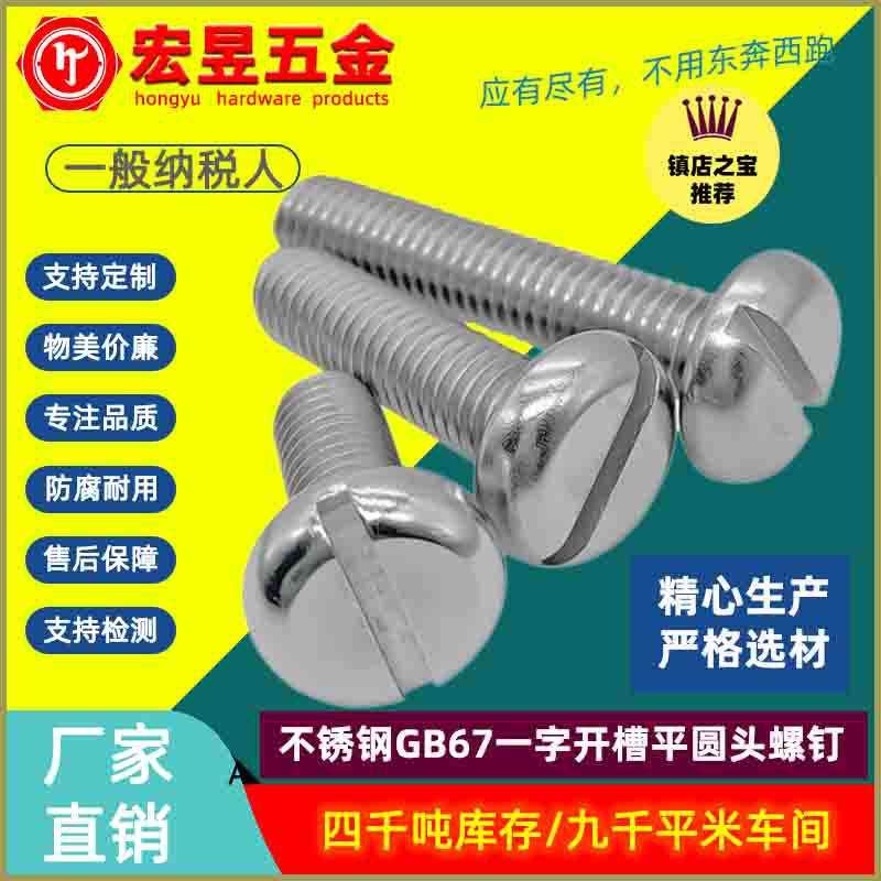 M1.6M2M2.5M3M4不锈钢304盘头一字开槽圆头螺钉GB67微型精密螺丝