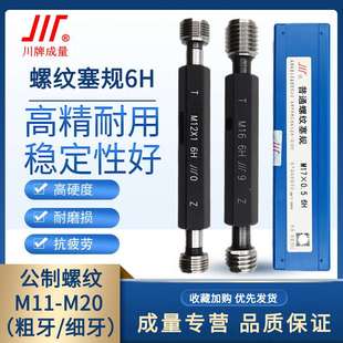 成量螺紋塞規6H通止規牙規公制粗細牙量規M11M12M14M15M16M18M20