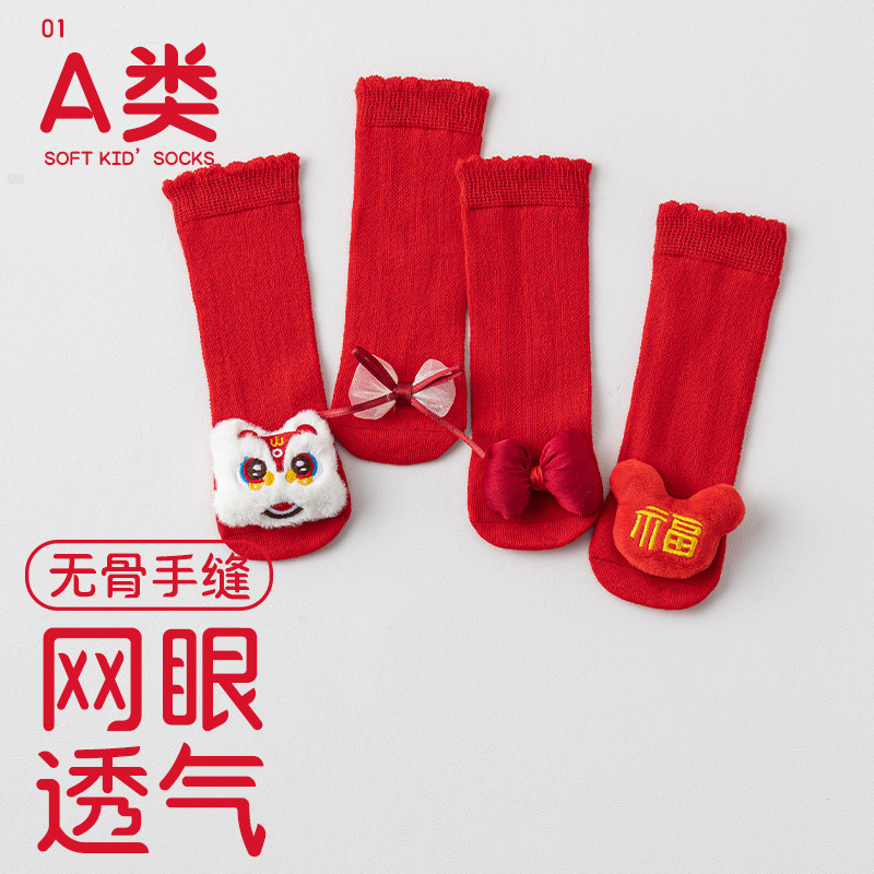 初新生婴幼儿童宝宝纯棉A类夏季网眼薄款大红色周岁喜庆中筒袜子,童装/婴儿装/亲子装,儿童袜子(0-16岁),淘宝优惠券,粉丝福利购,淘宝优惠卷