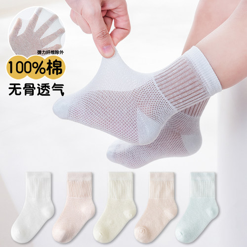 防蚊透气网眼男女宝宝纯色中筒袜