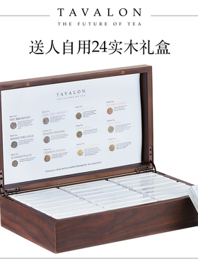 TAVALON原装进口24支装拼配茶袋泡茶米其林推荐实木礼盒