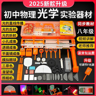 学帆初中物理光学实验器材初二光学八年级上册全套实验盒凹凸透镜小孔成像光具座组学生中考科学光力学实验箱