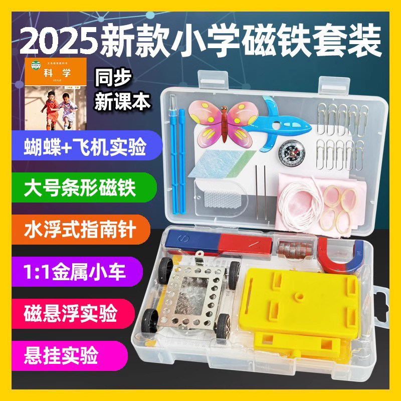 学帆小学二年级下册科学磁铁实验套装学具小学生物理实验器材全套材料教具儿童吸铁石玩具磁悬浮指南针磁铁2