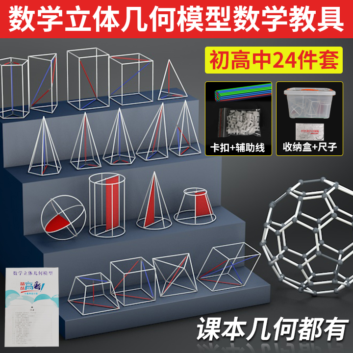 学帆高中立体几何数学模型框架磁性正方体和长方体教具表面积立方体图形小学初中学生用上课中考解题体积学具-封面