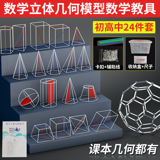 学帆高中立体几何数学模型框架磁性正方体和长方体教具表面积立方体图形小学初中学生用上课中考解题体积学具