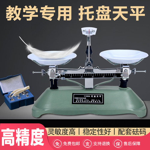 学帆机械托盘天平教学专用