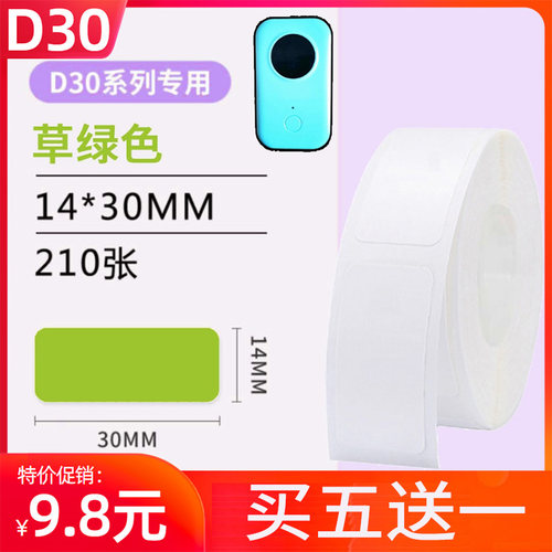 姓名价格家用收纳手账标签打印纸