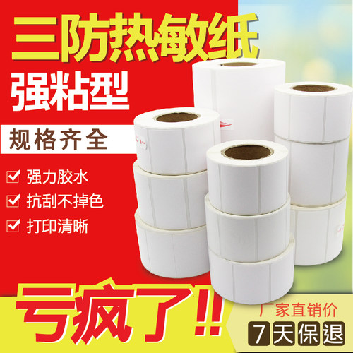 电子秤手写定做条码打印机不干胶