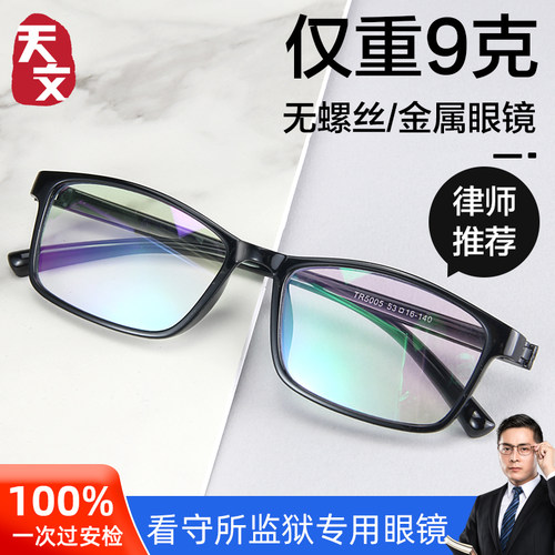 无金属老花眼镜监狱看守所专用