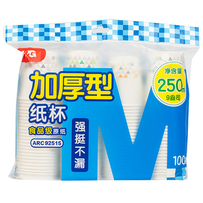 晨光文具纸杯250ml一次性加厚