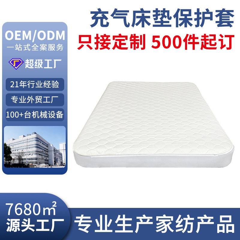 定制床保护套防水防污床垫罩户外露营气垫床罩跨境厂家图片