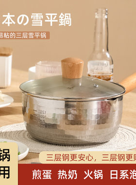 日式雪平锅小奶锅不锈钢不粘锅