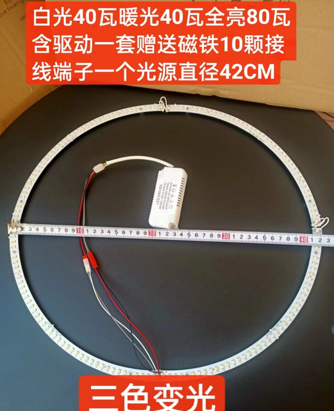圆形吸顶风扇灯边光源长条弧形1拖四led专用环形灯芯灯带替换配件图片