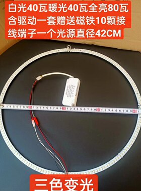 圆形吸顶风扇灯边光源长条弧形1拖四led专用环形灯芯灯带替换配件