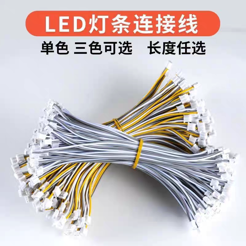 LED灯条连接线单色双色端子尾塞堵头吸顶灯改造配件PH端子加长线