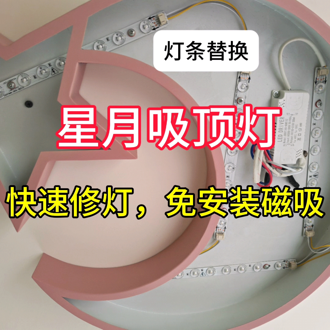 儿童房间星月吸顶灯50CM灯条替换22CM透镜灯条4条带驱动器一套