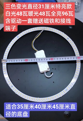 31厘米直径灯板三挡48光源