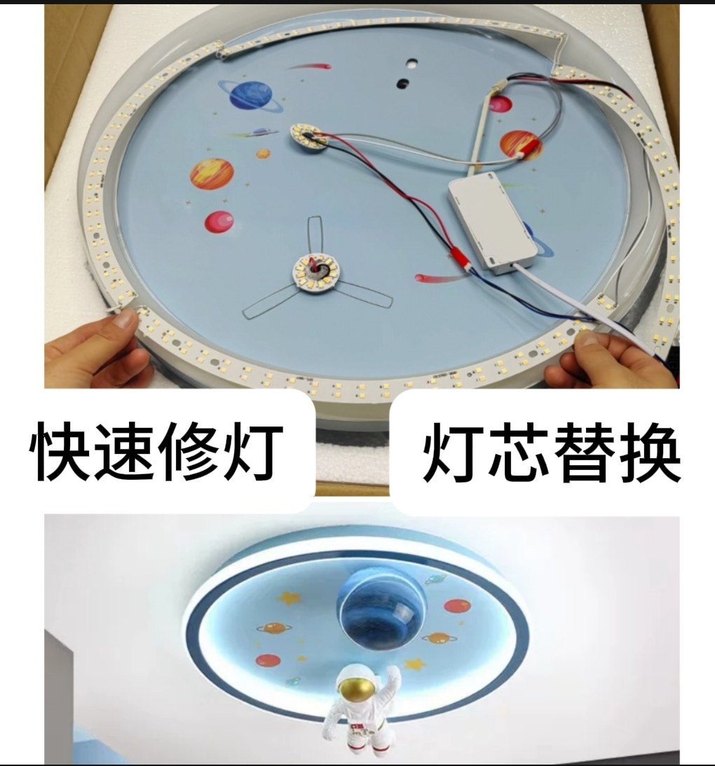 宇航员星空吸顶灯维修边上硬条中间小圆免费设计维修方案图片