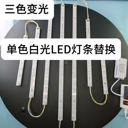 圆形灯维修灯板灯条LED配件驱动灯带灯芯客厅卧室吸顶灯替换改造