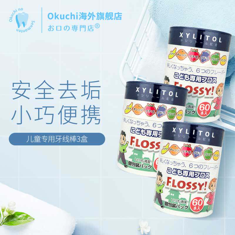 日本进口儿童牙线棒柔软超细宝宝牙线独立包装水果味3瓶装