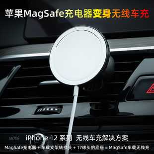 MagSafe车载支架适用于苹果iPhone12手机磁吸式 无线充电器15W底座