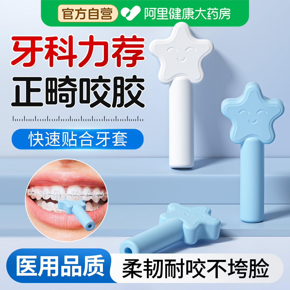 正畸专用咬胶棒隐形牙套矫正牙胶牙齿矫正咀嚼成人保持器牙套脸