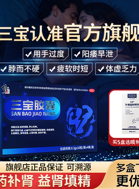 修正三宝胶囊补肾强肾药壮阳男士正品固精阳痿早泄肾虚补品非六味