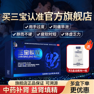 修正三宝胶囊补肾强肾药壮阳男士正品固精阳痿早泄肾虚补品非六味
