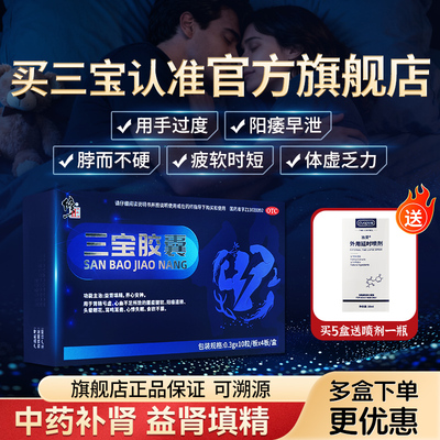 【修正】三宝胶囊0.3g*40粒/盒