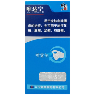 唯维达宁硝酸益康唑喷雾剂治脚气止痒脱皮杀菌烂脚丫真菌感染水泡