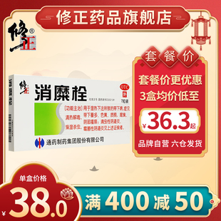 修正消糜栓7粒带下量多色黄质稠腥臭阴部瘙痒滴虫性霉菌性阴道炎