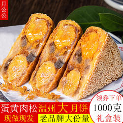 桥墩镇月公公大月饼温州特产鲜肉蛋黄肉松老式五仁手工芝麻网红脆