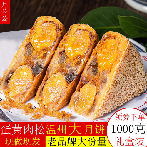 【21万人下单】桥墩镇大月饼