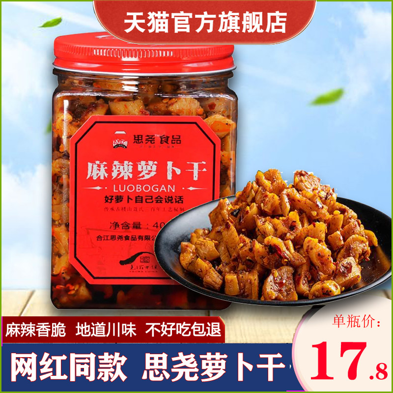 思尧牌麻辣萝卜干香辣下饭菜四川特产尧坝思饶香辣脆思荛思瑶400g