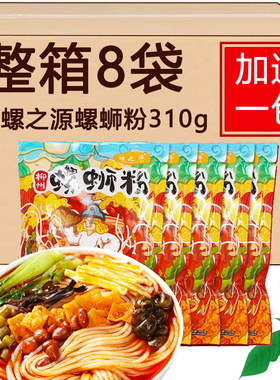 螺之源螺蛳粉美味螺丝粉狮元元会广西柳州特产老牌正宗一箱旗舰店