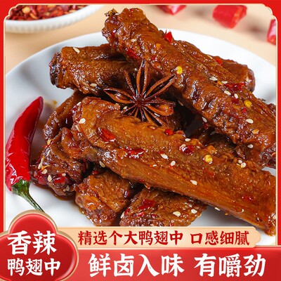 小民酱鸭湖南非遗爆辣老卤鸭翅中翅尖即食鲜香追剧解馋肉类小零食