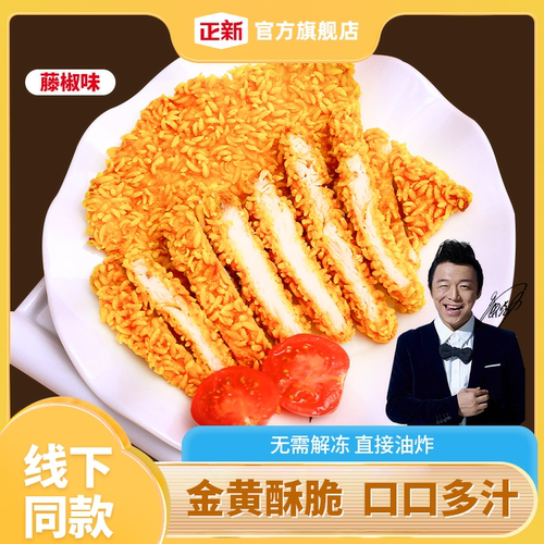 正新金丝鸡排藤椒原味炸鸡
