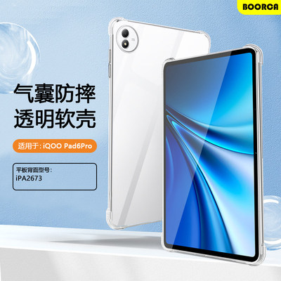 适用iqoopad6pro保护套