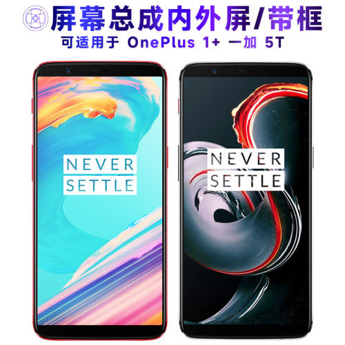 适用OnePlus一加5t屏幕