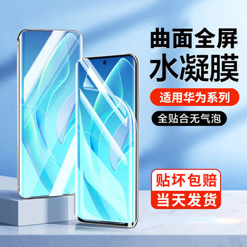 适用华为mate60pro水凝膜