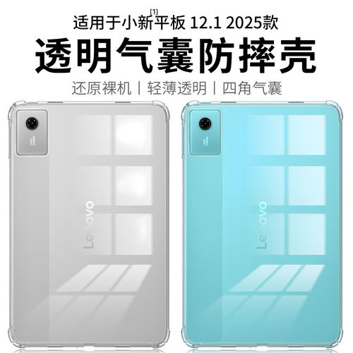适用联想小新平板12.1保