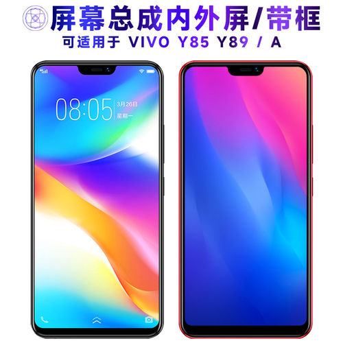 适用VIVOY85屏幕总成带