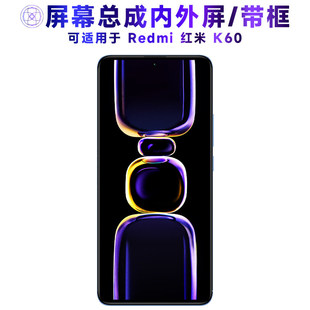 适用小米redmi红米K60屏幕总成带框redmik60触控屏幕液晶屏显示屏