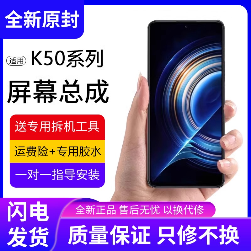 适用于红米K50屏幕总成原