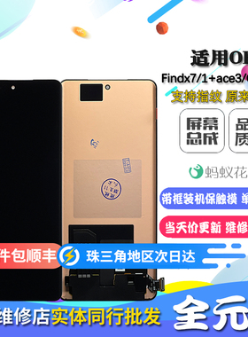 适用 Findx7 X7ultra 1+ace3 1+12 真我GT5Pro neo6se 内外屏总成