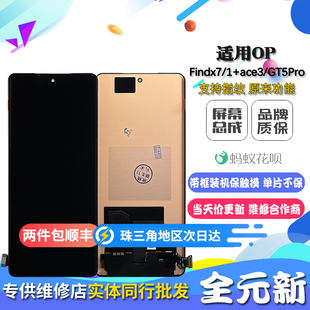 ace3 适用 neo6se X7ultra 真我GT5Pro 内外屏总成 Findx7